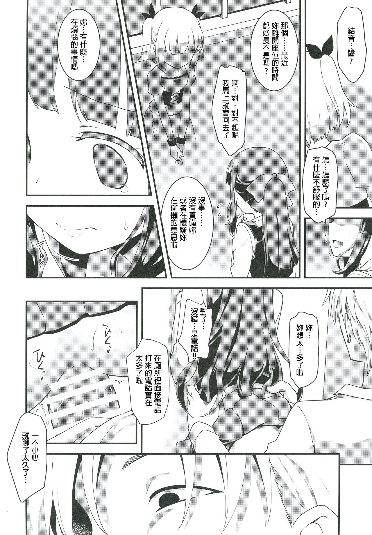 (C91) [Rotary Engine (Kannazuki Motofumi)] Yowakute New Game. (NEW GAME!) [Chinese] [星野願個人漢化] page 12 full