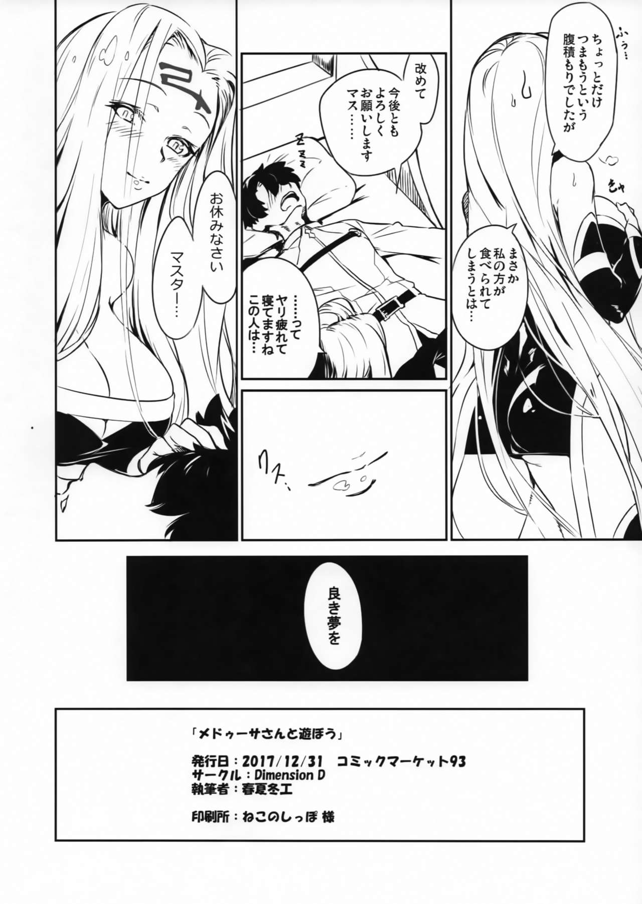 (C93) [Dimension D (Akinaie)] Medusa-san to Asobou (Fate/Grand Order) page 17 full