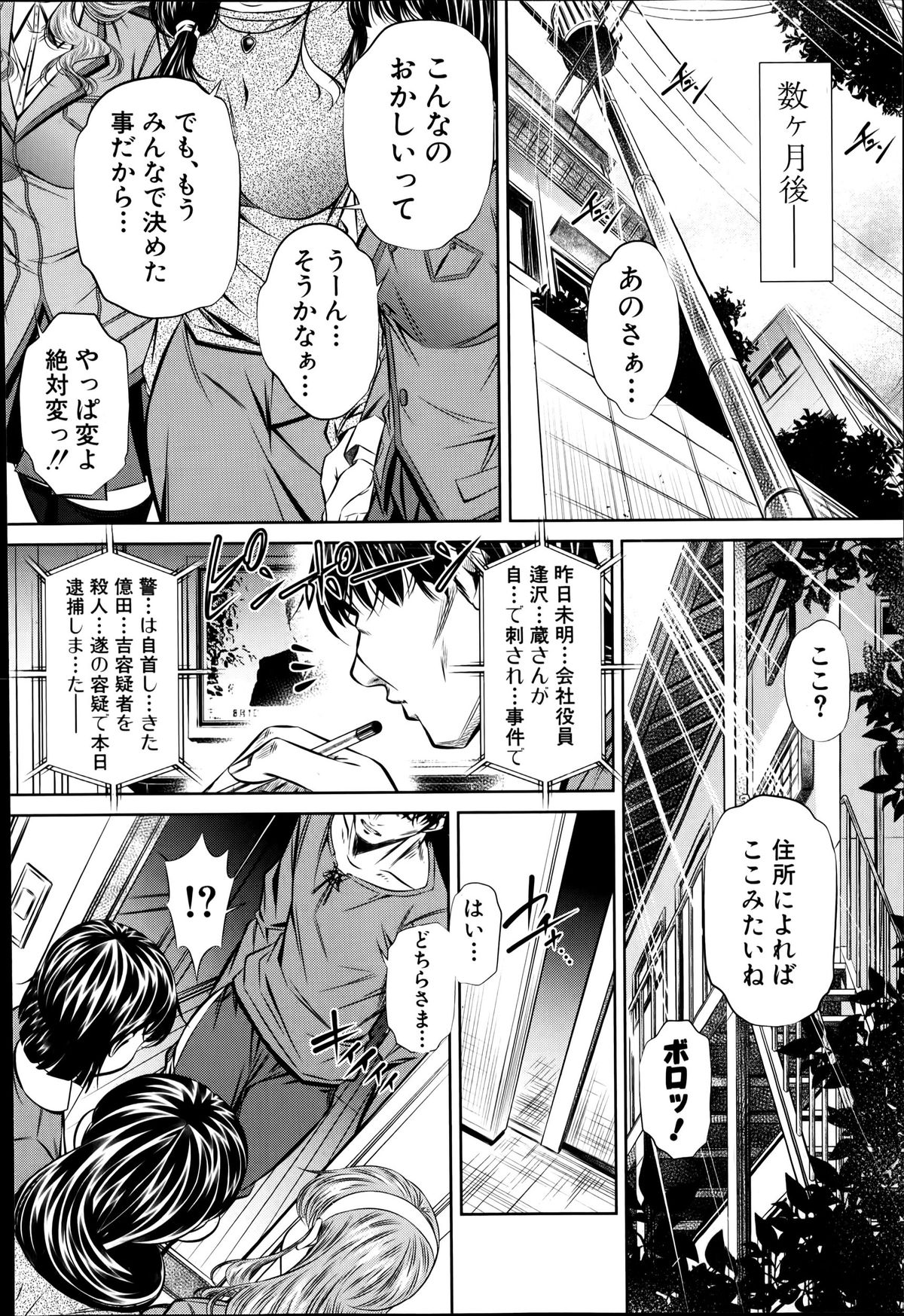 [NABURU] Fukushuu no Uta page 130 full