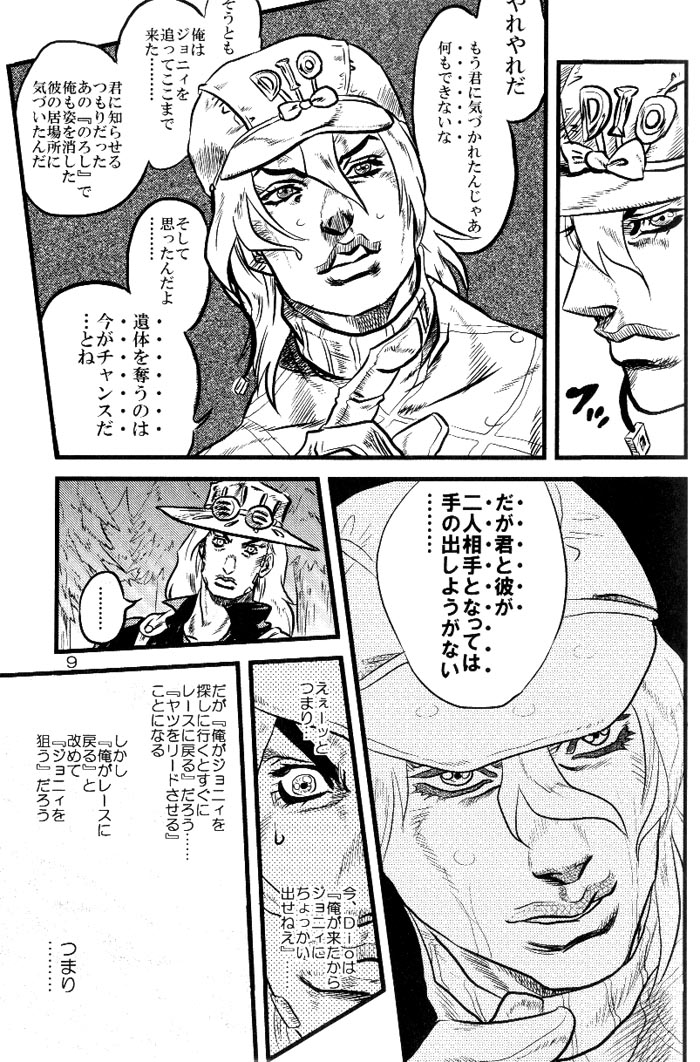 (SUPER16) [Silver-Kingdom (11COLORS)] Yokubou no Tani Zetsubou no Ame ~Kouhen~ (Jojo's Bizarre Adventure) page 8 full