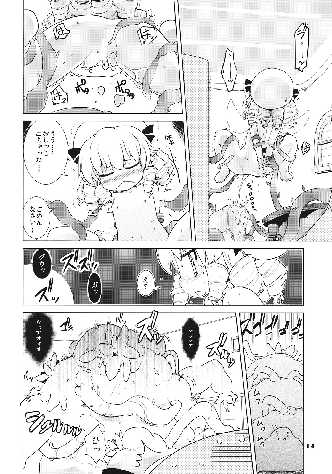 (C77) [Kazemichiya (Mamo Williams)] MISSING MOON (Touhou Project) page 14 full