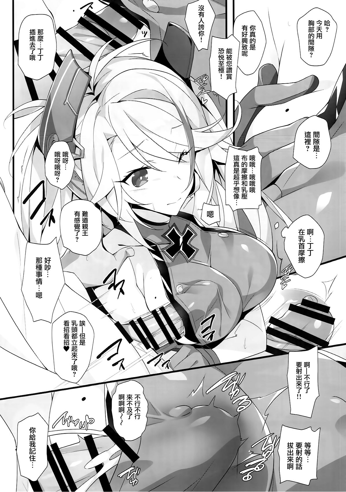 (C93) [Koito Sousakusho (Hinata Mutsuki)] After Dream (Azur Lane) [Chinese] [有毒気漢化組] page 8 full