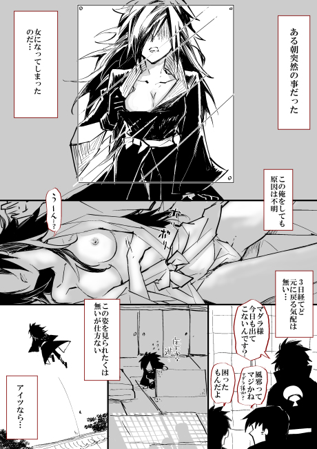 女体化の絵と漫画 page 2 full