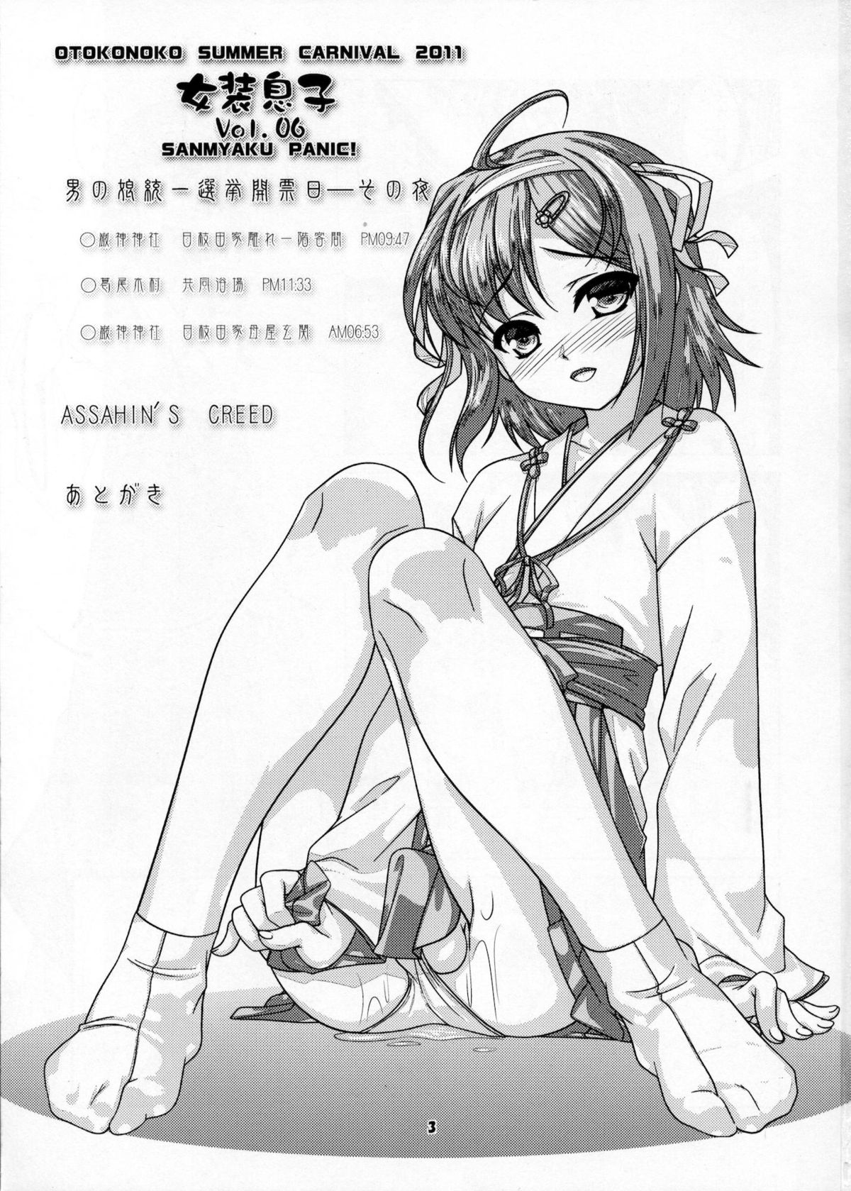 (C80) [High-Spirit (Aogiri Penta)] Josou Musuko Vol.06 (Osananajimi wa Bed Yakuza, Yamitsuki!, Josou Sanmyaku) page 2 full
