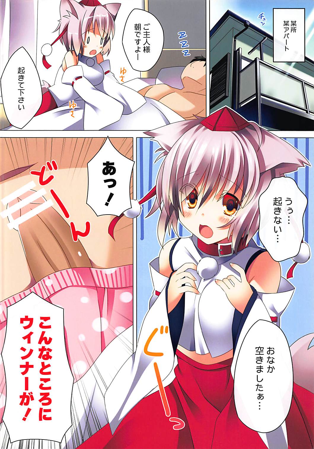 (Reitaisai 9) [Neko Gosho (Yanagi Yuu)] Inubashiri Momiji no Pet na Seikatsu (Touhou Project) page 2 full