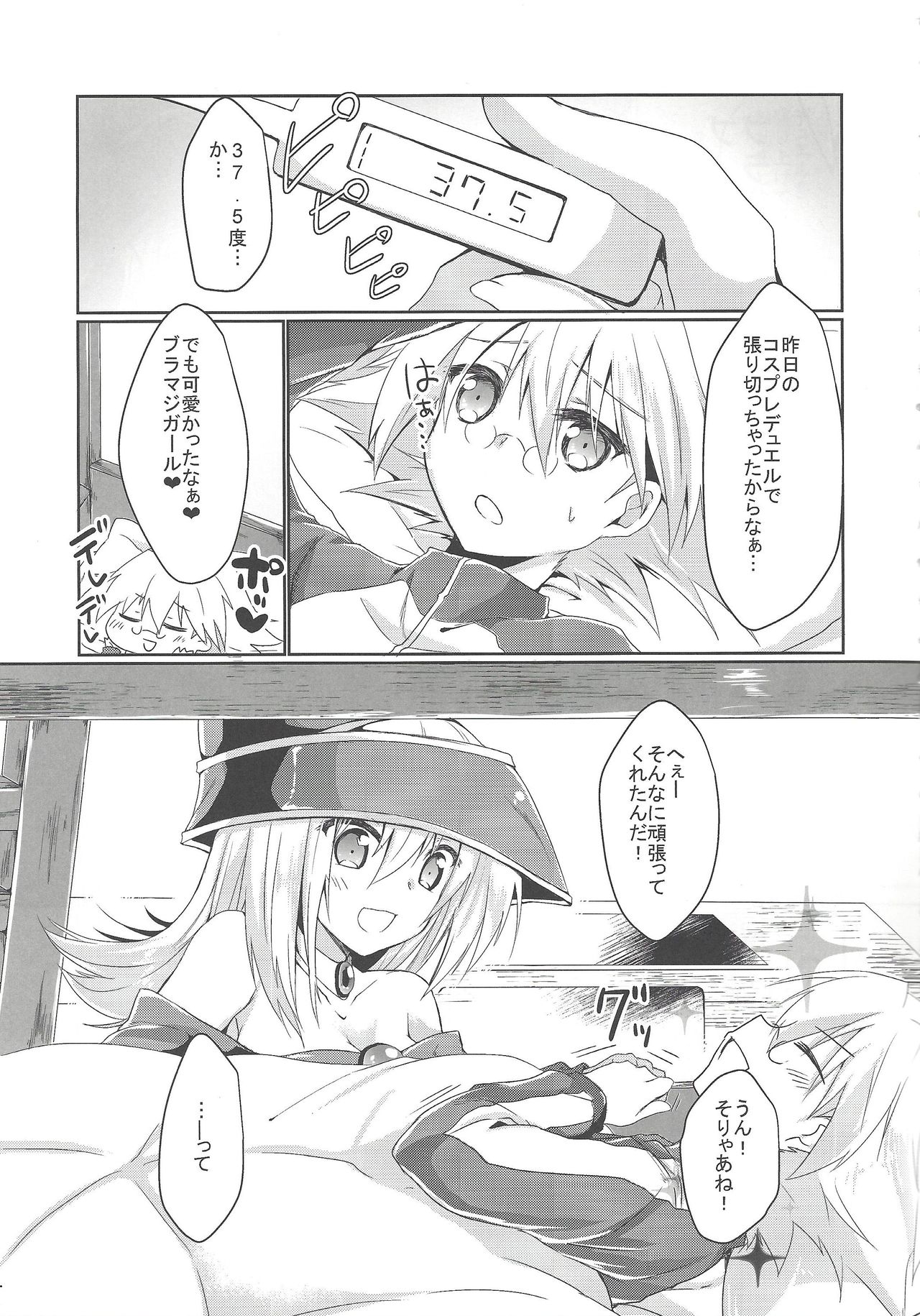 (C97) [Soratomoe (John)] Etchina no matome chaimashita ~BMG hon sairoku~ (Yu-Gi-Oh!, Yu-Gi-Oh! GX) page 3 full