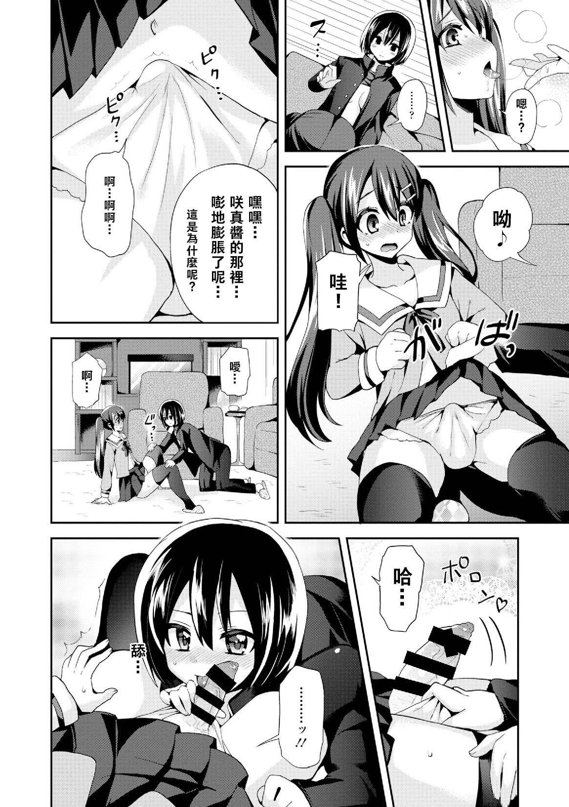 [Piririnegi] Cross Dresser (Dansou Joshi) [Chinese] [沒有漢化] [Digital] page 11 full