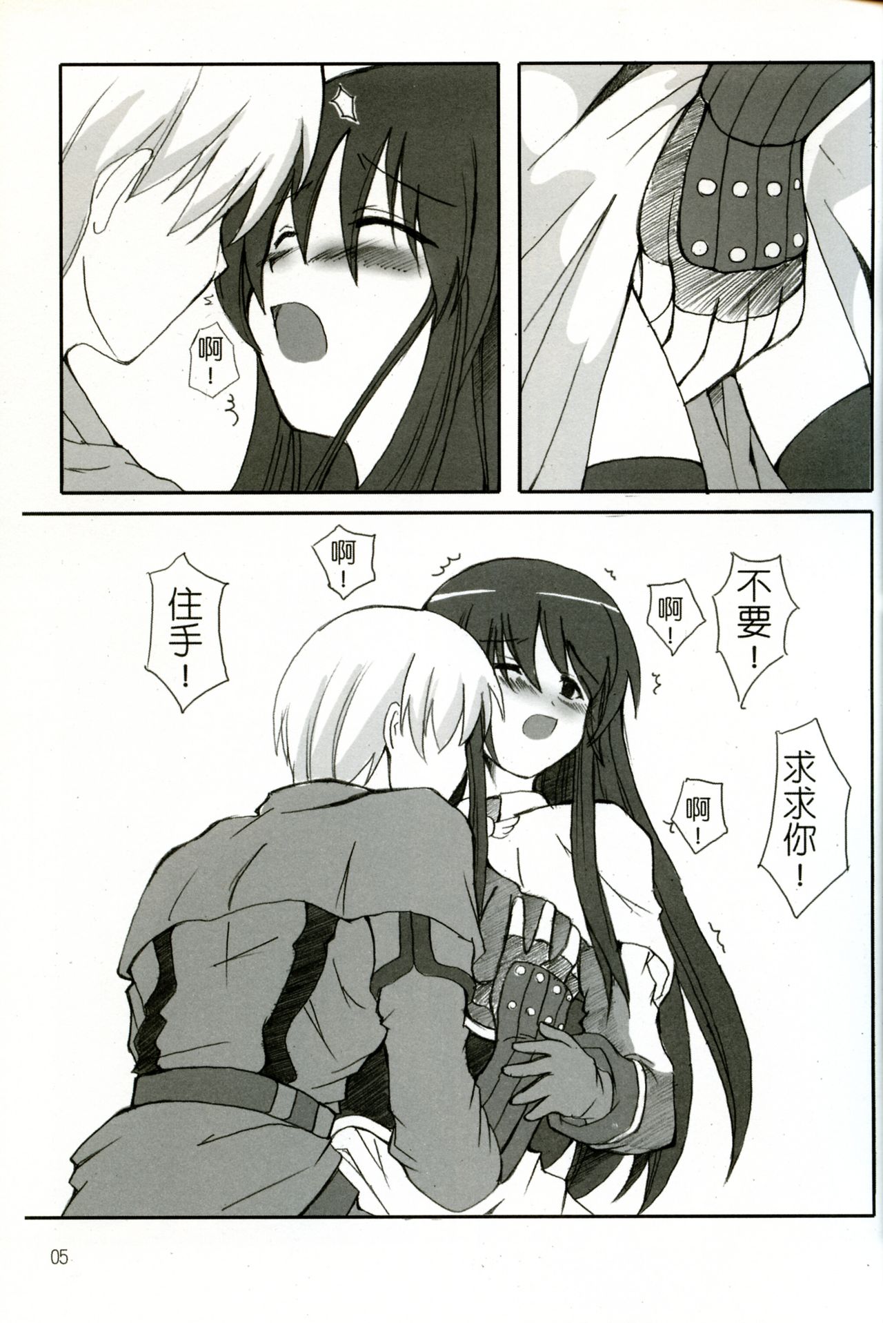 (CWF) [Once Only (Nekoi Hikaru)] Online Lovers 2 (Ragnarok Online) [Chinese] page 7 full