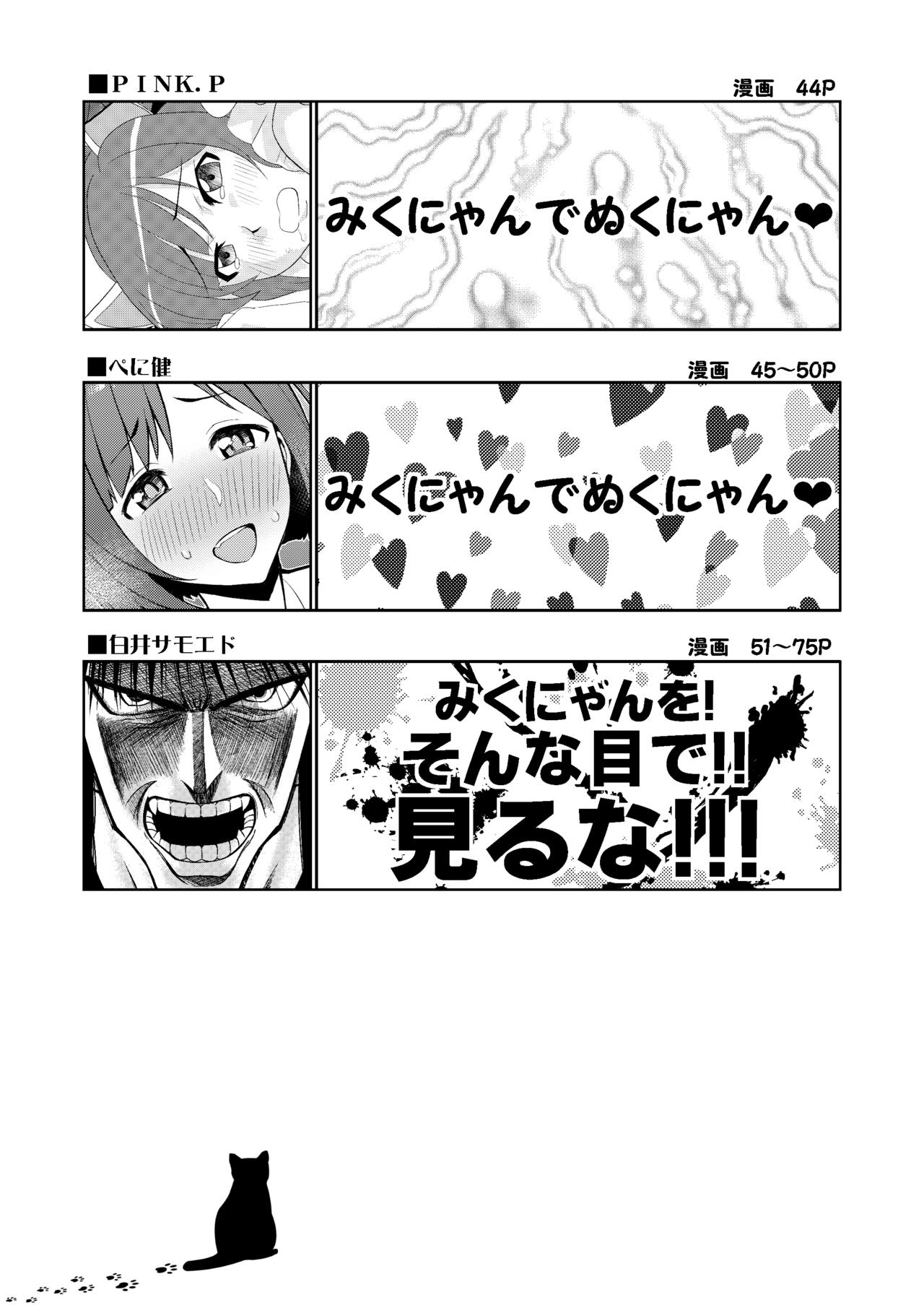 (C88) [Buranko Shinshi (Various)] Mikunyan de Nukunyan (THE IDOLM@STER CINDERELLA GIRLS) page 79 full