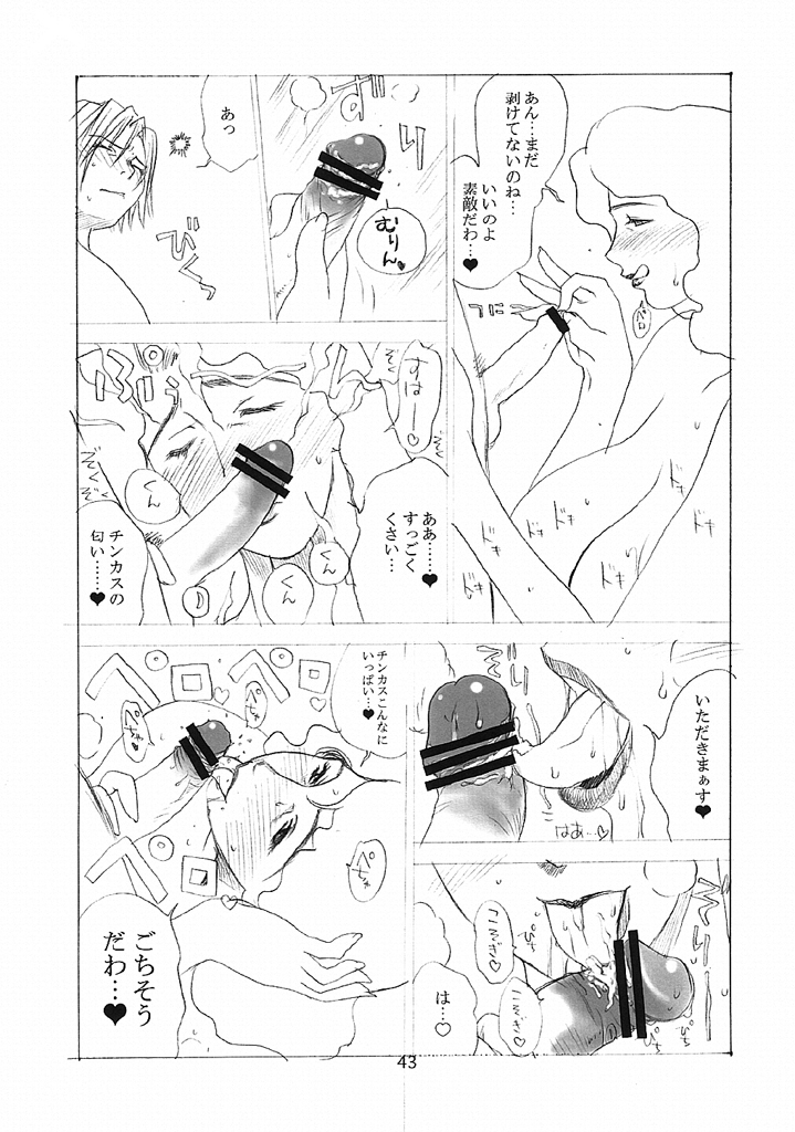[Evil aratame Baroque Store (Tsuzuru Miyabi)] Onecha page 42 full
