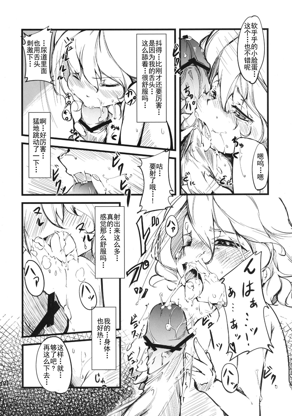 (Yuumei Sakura) [*Cherish* (Nishimura Nike)] Yuyukan 2 (Touhou Project) [Chinese] [朔夜汉化] page 12 full