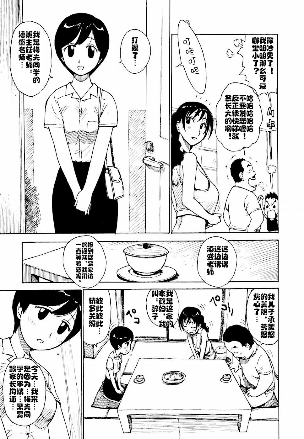 [Karma Tatsurou] Hebereke Ch. 1-6 [Chinese] [cqxl自己汉化] page 53 full