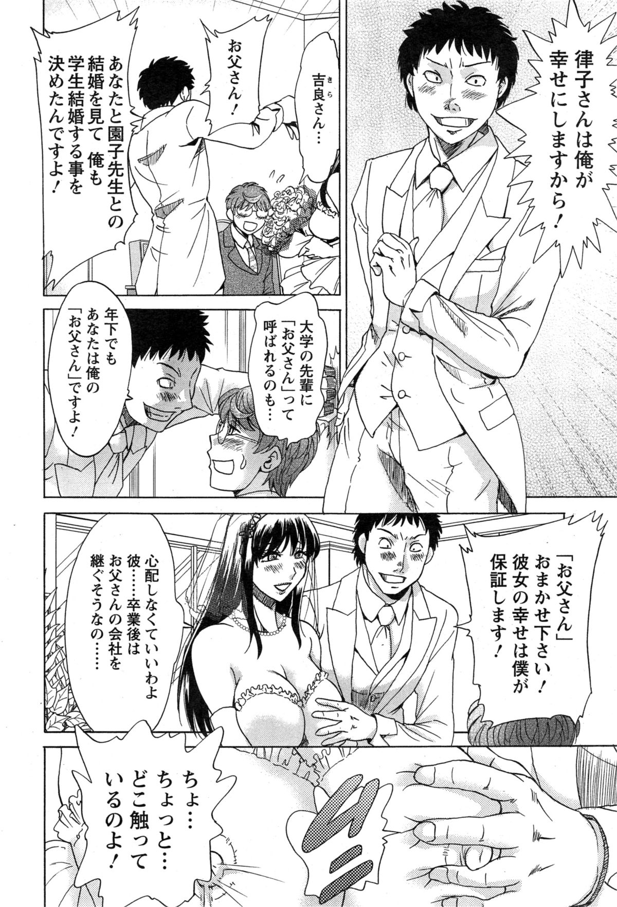 [Chanpon Miyabi] Toshishita Papa to Toshiue Musume page 42 full