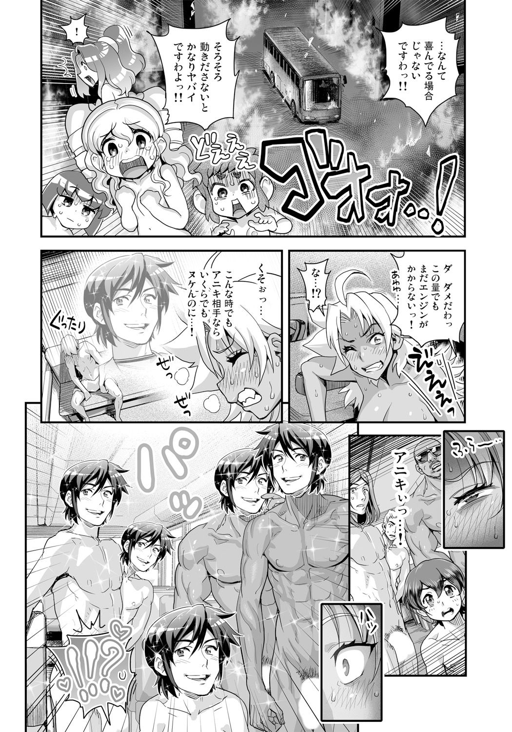 [Tamatsuyada, Satou Kimiatsu] Energy Kyo-ka!! ~Bakunyuu JK. Gachizeme Hatsujouchuu!~ Chou Pinch! Tonda Ero Bus Dai Shissou! Zenra Jousha de Nukitsu Nukaretsu!? [Digital] page 14 full