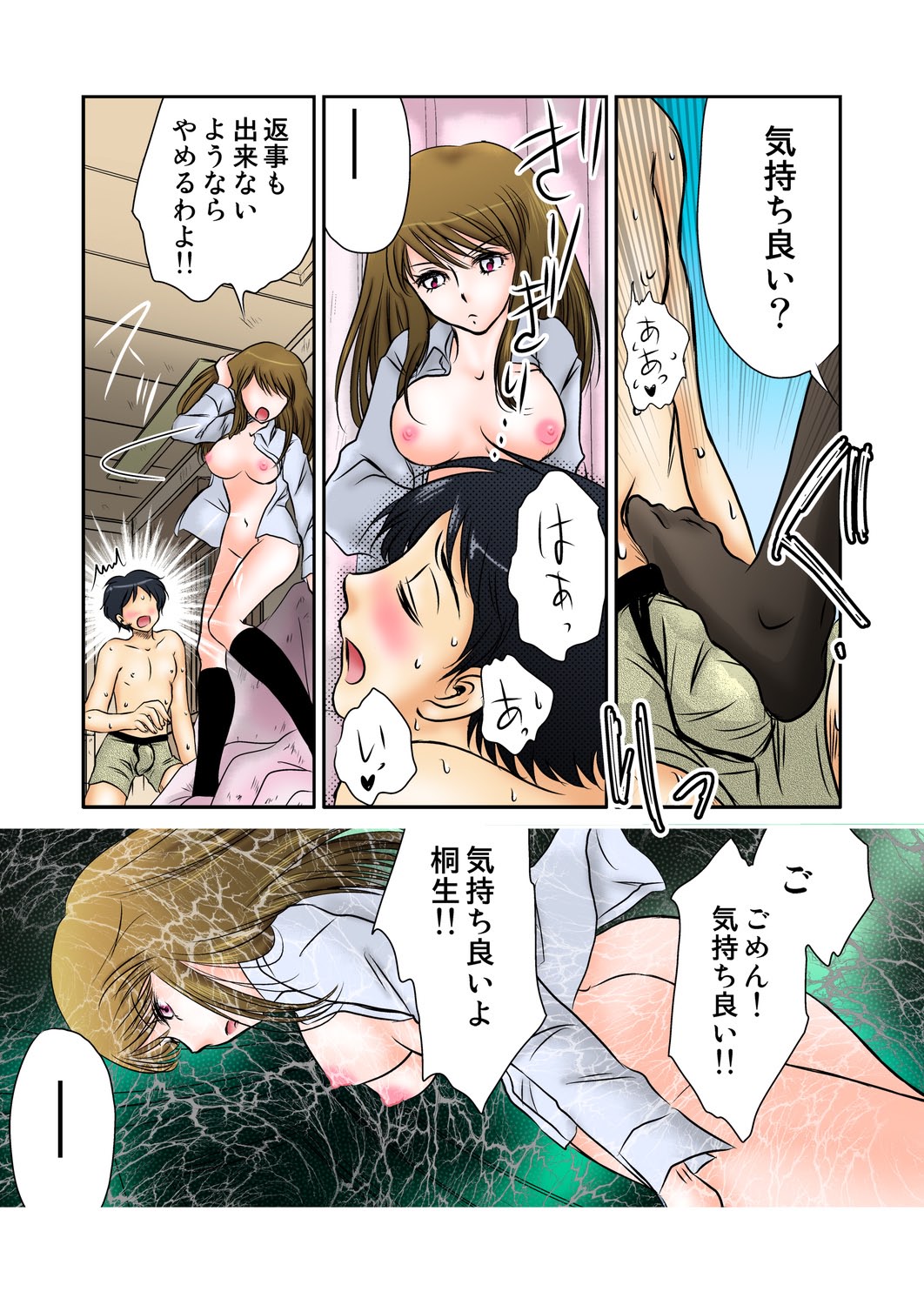 [Naisho (Mirai Shounen)] Jouyoku manin densha ★ Sensei... Okashite... (Full color version) page 14 full