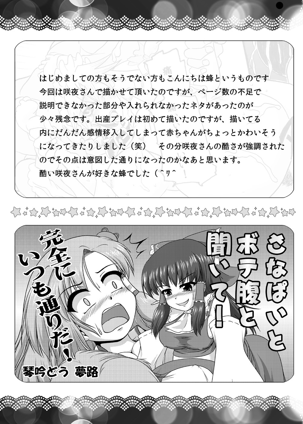 (C82) [Tokyusen] Touhou Botex Goudoushi Soreyuke Gensou Pokkori Goudou-kun 2-gou (Touhou Project) [Digital] page 42 full