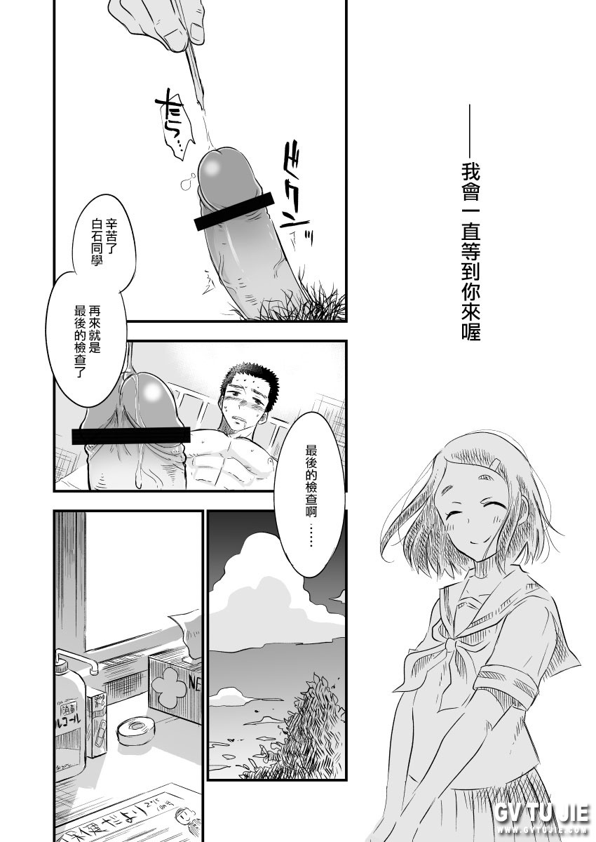 [mitarou teishoku (mitarou)] Danshi Waisetsu Shintaikensa [Chinese] page 25 full