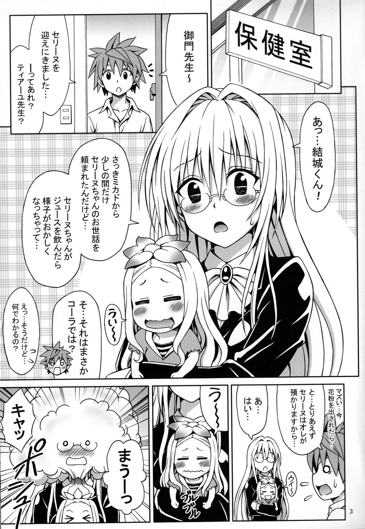 (COMIC1☆6) [Brain Dead (Eiji)] Onegai Tearju Sensei (To Love-Ru Darkness) page 3 full