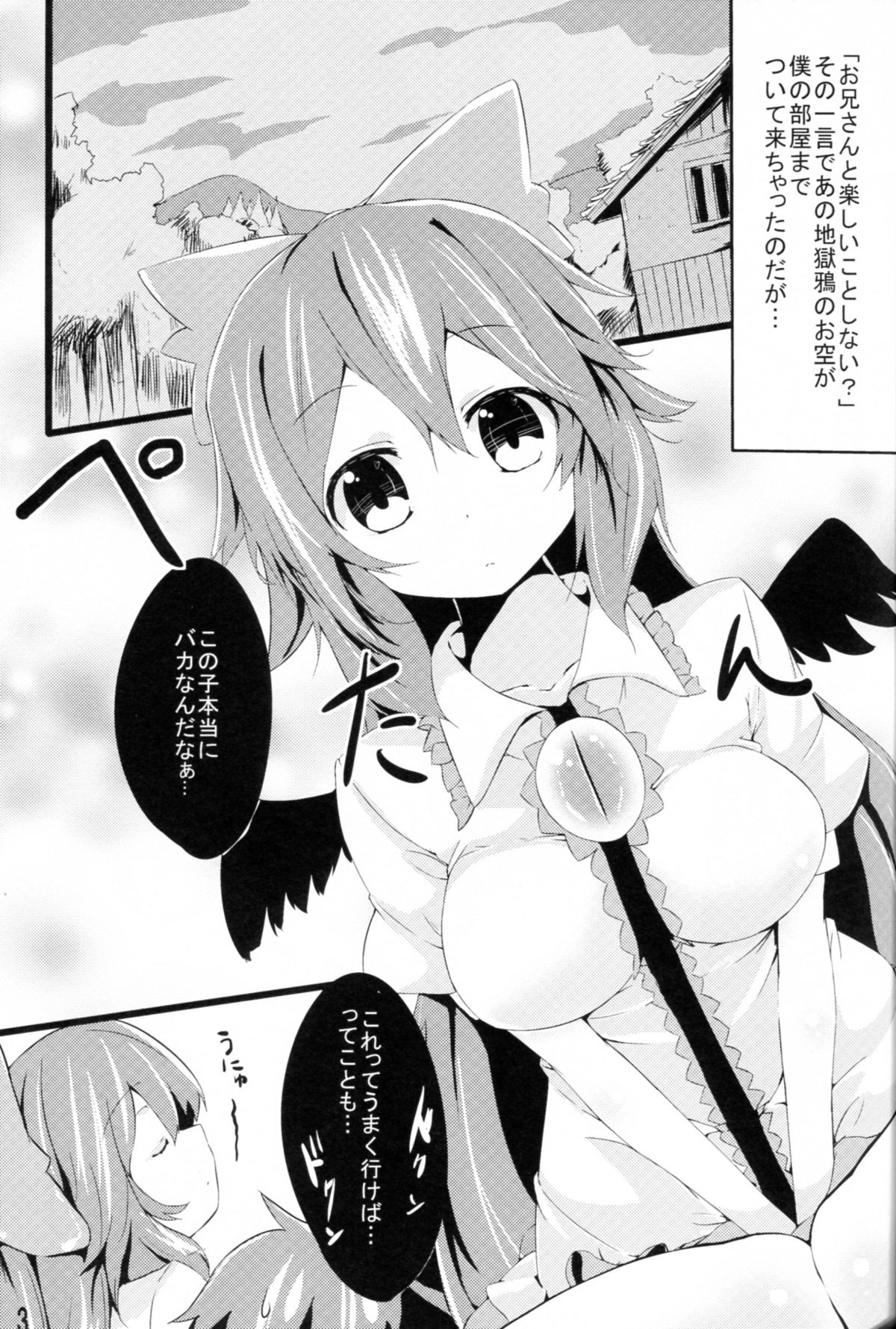 (CT20) [YuKi-IRo (Yukiusagi.)] Unyuho to Kozukuri shiyo! (Touhou Project) page 2 full