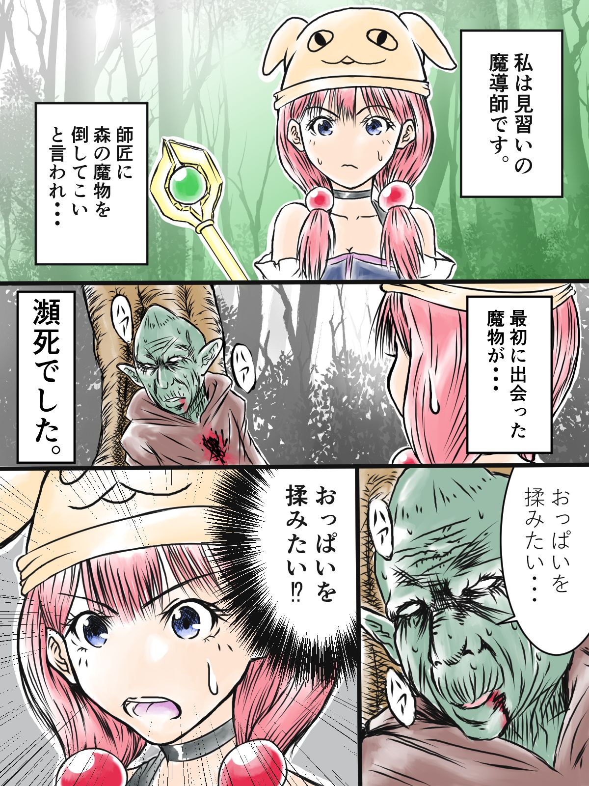 [numa] 見習い魔導師ちゃん page 1 full