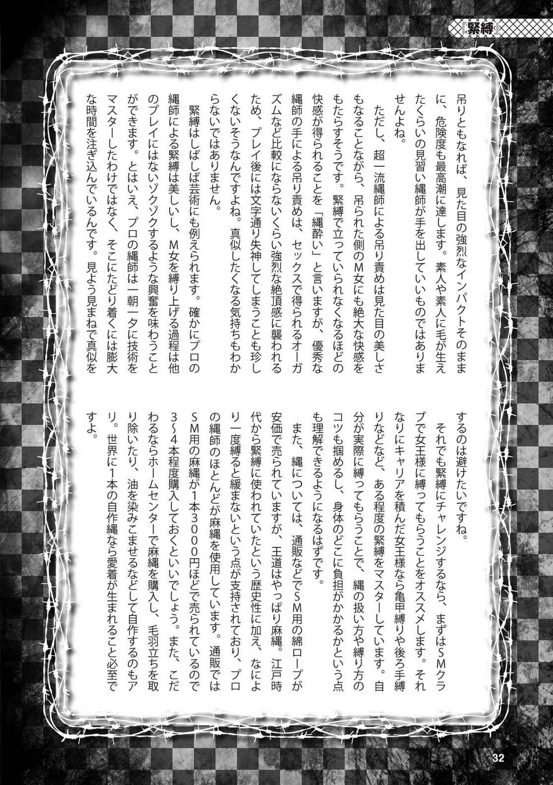 アブノーマル風俗入門 ラブドール風俗から、1000万円の風俗嬢まで page 34 full