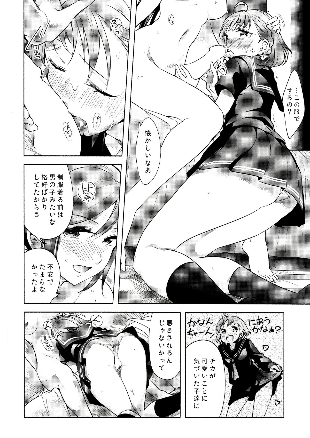 (Bokura no Love Live! 23) [Tohosanhun (Chada)] Onegai Kiitekureru? (Love Live! Sunshine!!) page 22 full