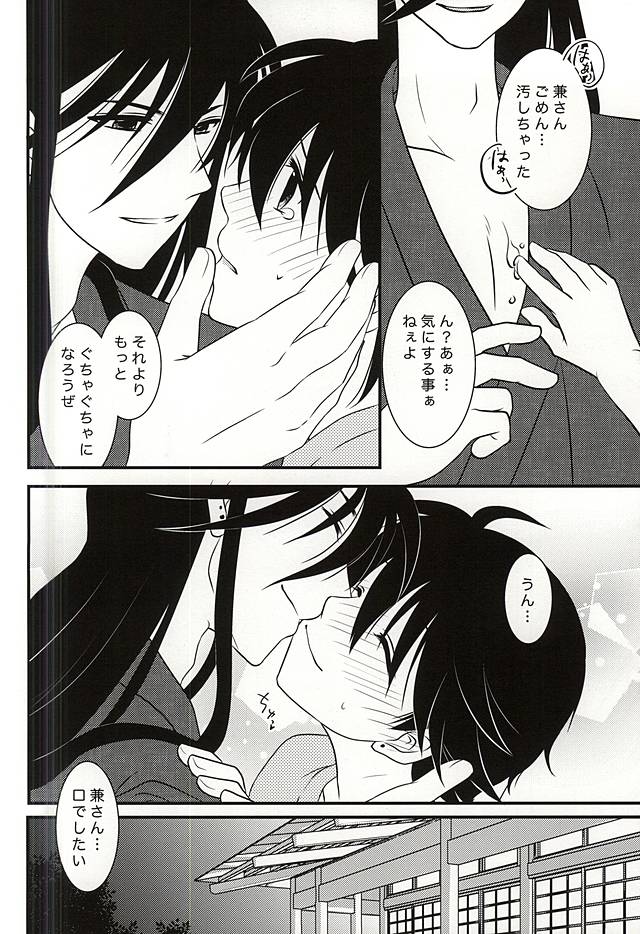 (C88) [Dunkelblau (Kouga Makoto)] Kikan Gentei Super Darling (Touken Ranbu) page 13 full