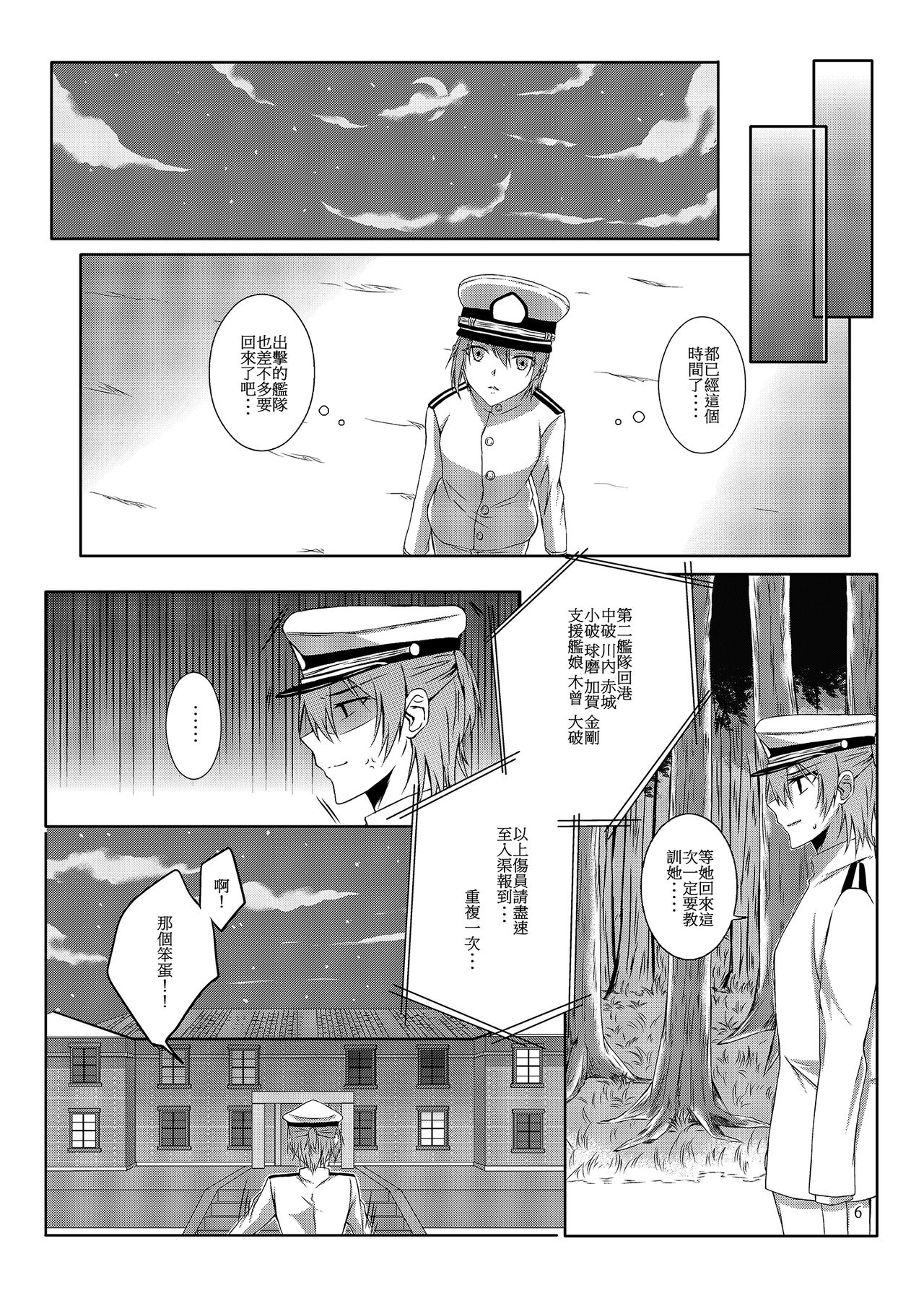 [Kudamonoichizu (Kurokawa Rikuu)] 與妳迎向未來的航道 (Kantai Collection -KanColle-) [Chinese] [Digital] page 7 full