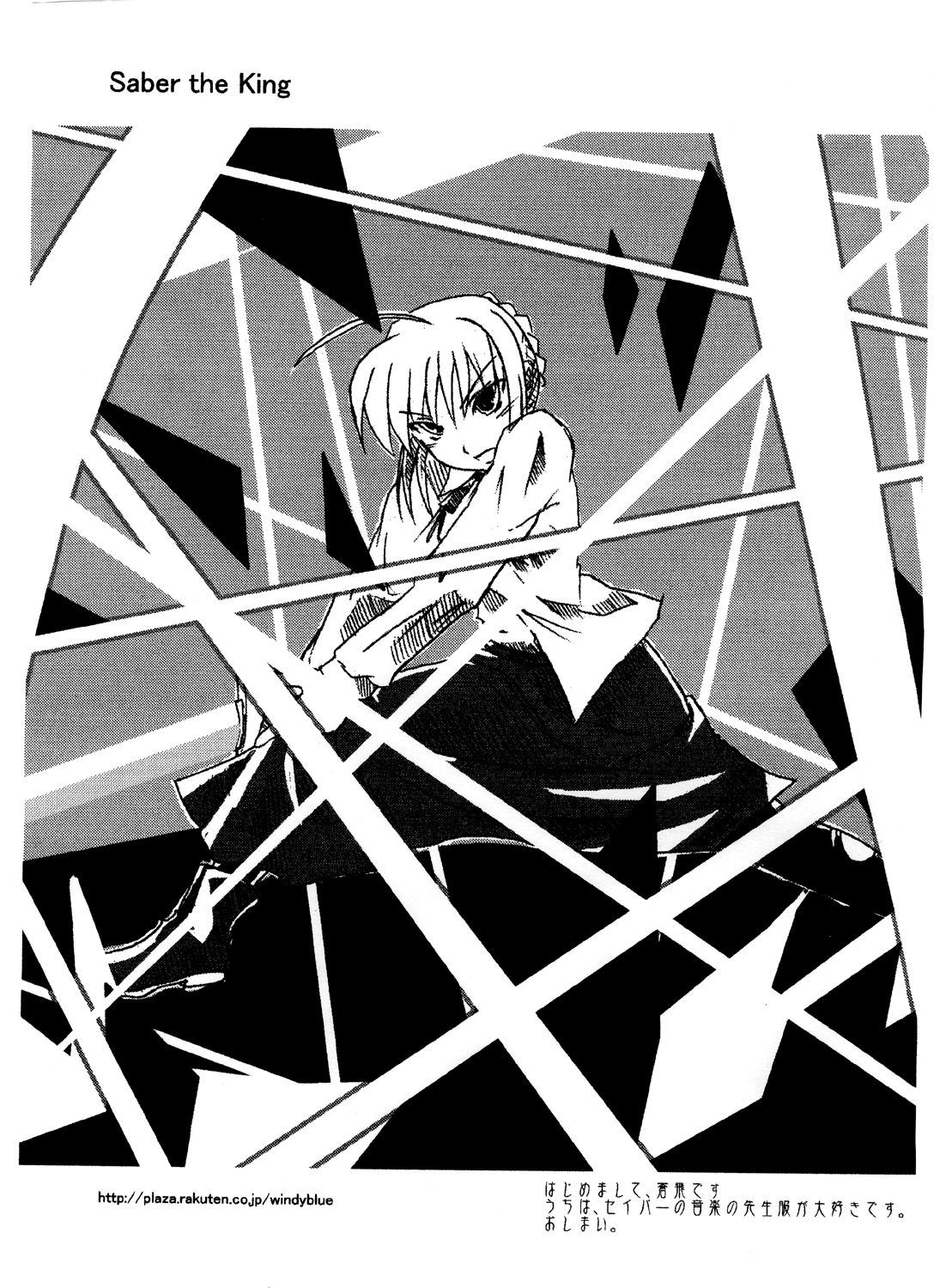 [Alice no Takarabako] Denial Of Fate (Fate/stay night) page 13 full