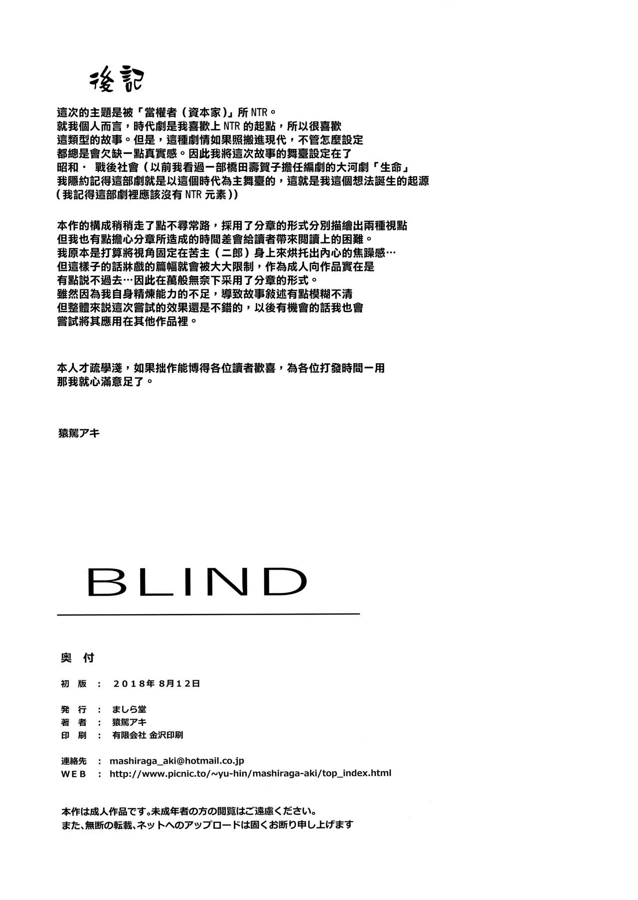 (C94) [MASHIRA-DOU (Mashiraga Aki)] Blind [Chinese] [無邪気漢化組] page 41 full