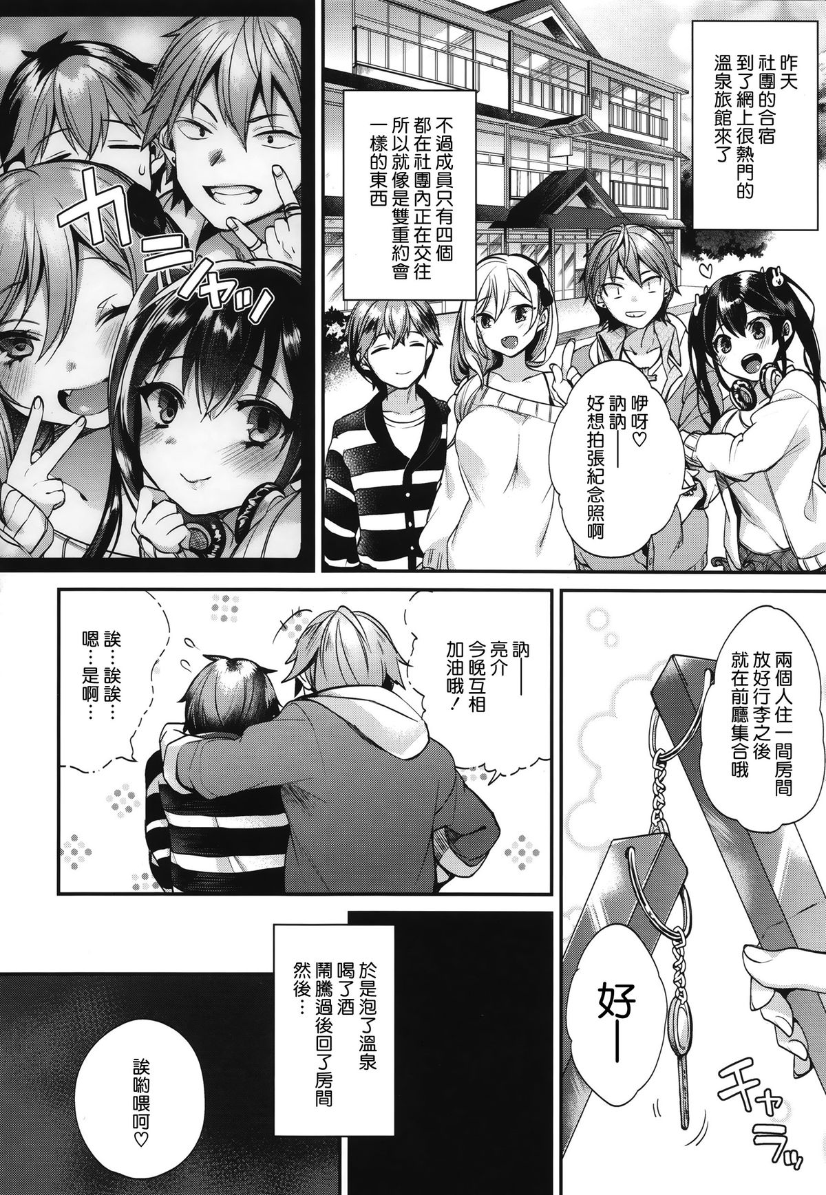 (CSP6) [Otabe Dynamites, Dodo Fuguri (Otabe Sakura, Shindou)] KOUKAN GASYUKU [Chinese] [无毒汉化组] page 18 full