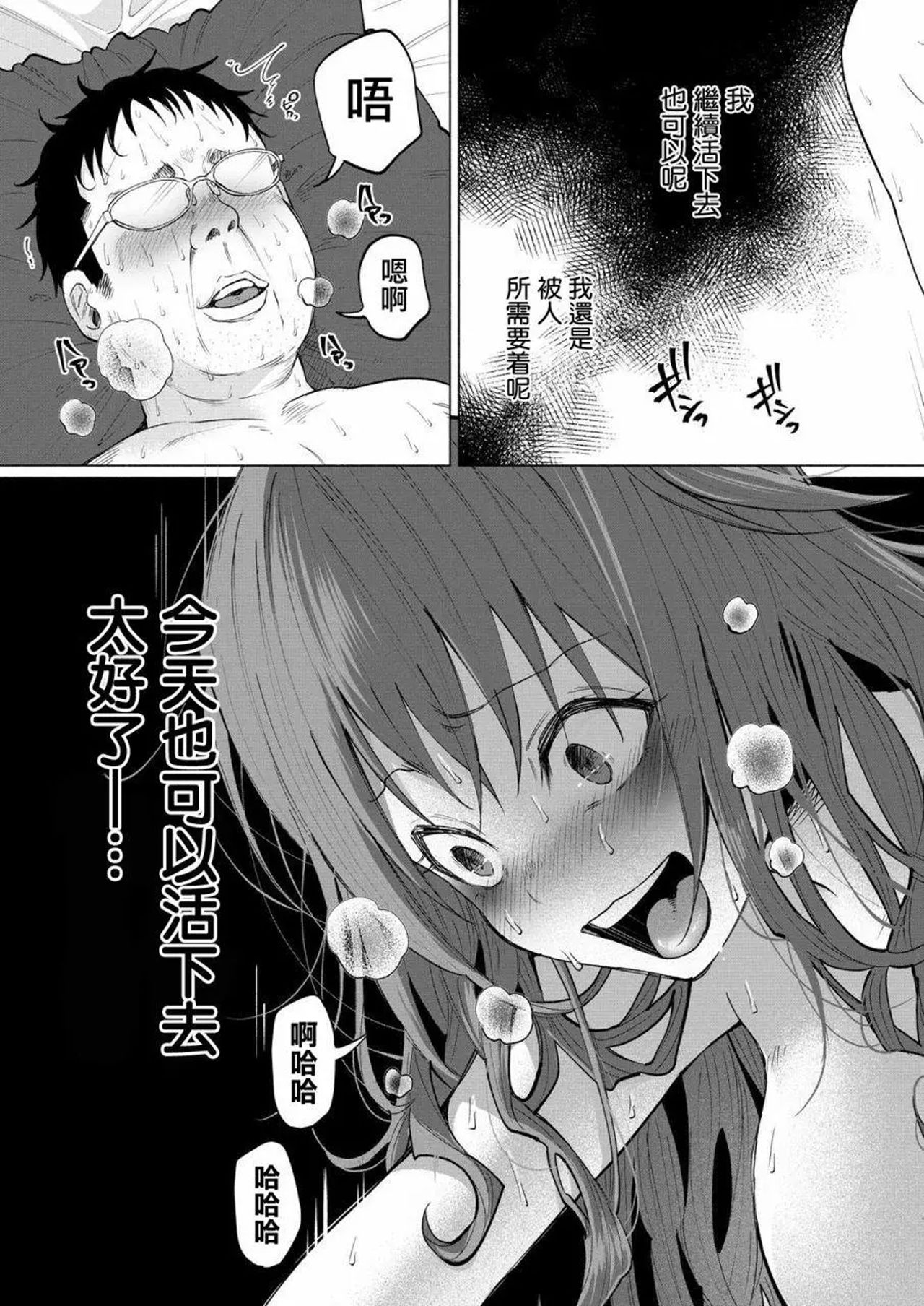 [Shiruka Bakaudon] Kimi ni Aisarete Itakatta Vol. 1 [Chinese] page 44 full