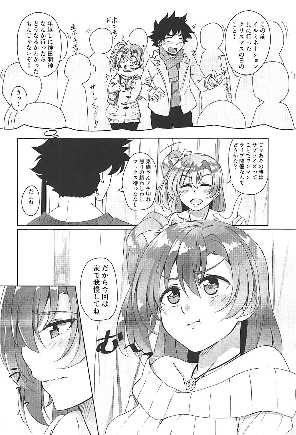 (C93) [Honoka na Omochiya (Omochi)] Yoidore Honoka (Love Live!) page 3 full