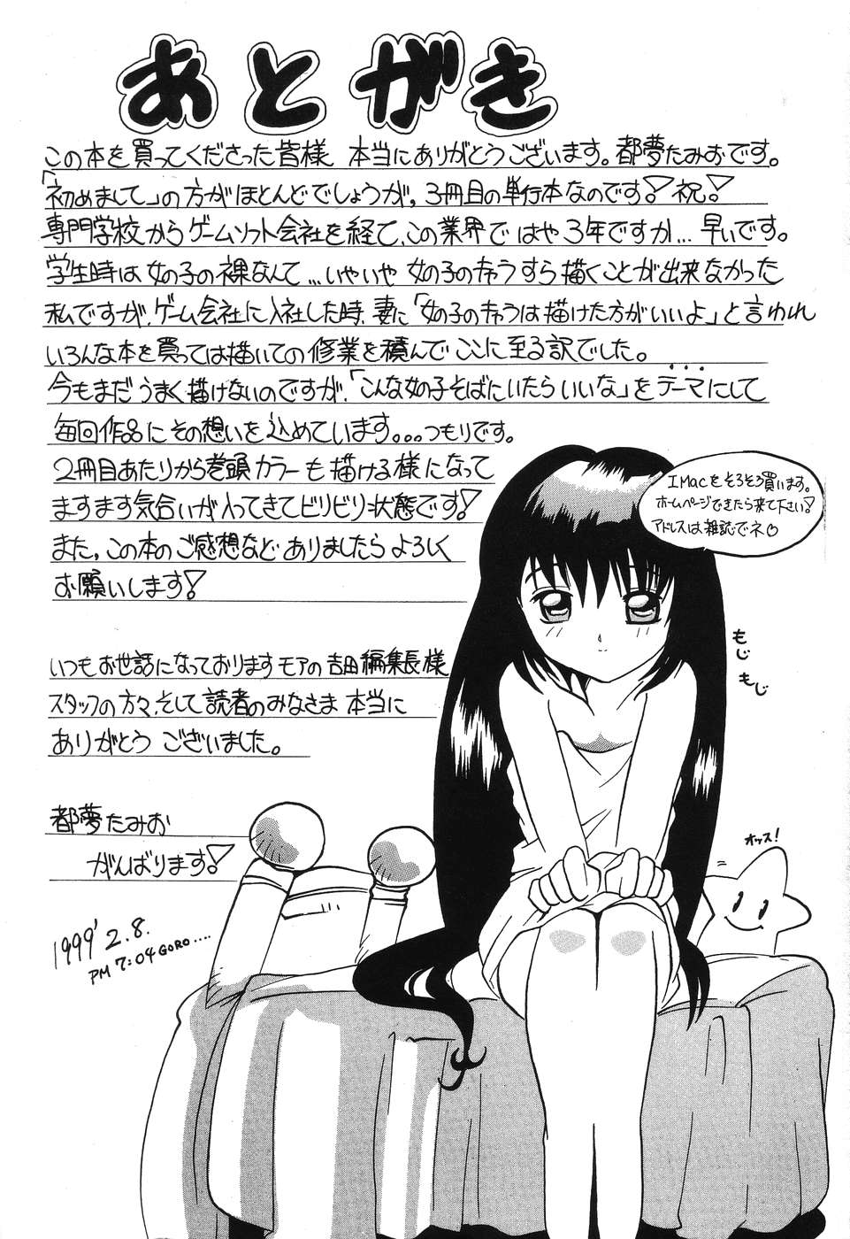 [Tom Tamio] Kimi Sae Ireba page 165 full