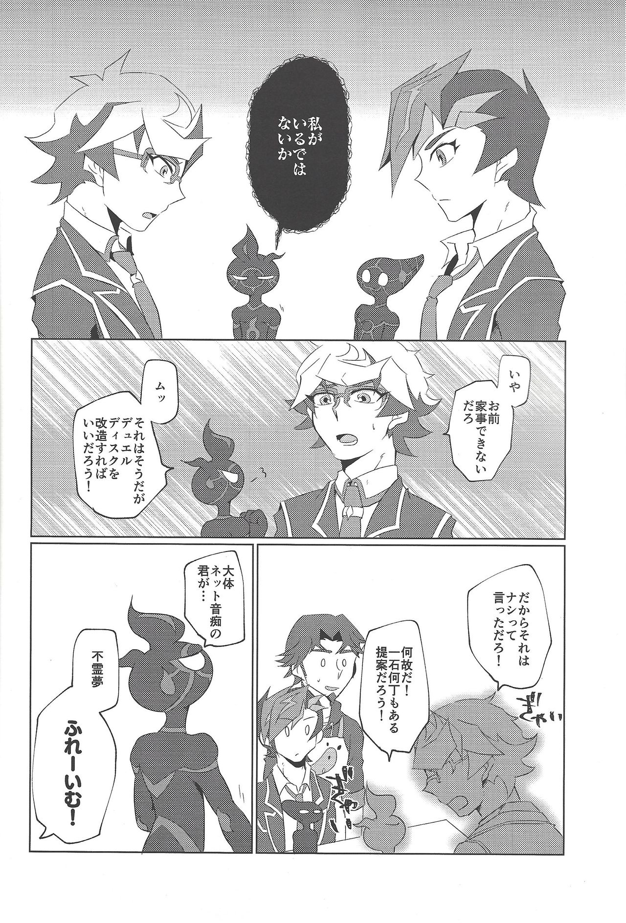 (Sennen Battle Phase 24) [Ushiromuki Zenryoku Shissou (Osame)] Re:FRAMING (Yu-Gi-Oh! VRAINS) page 9 full