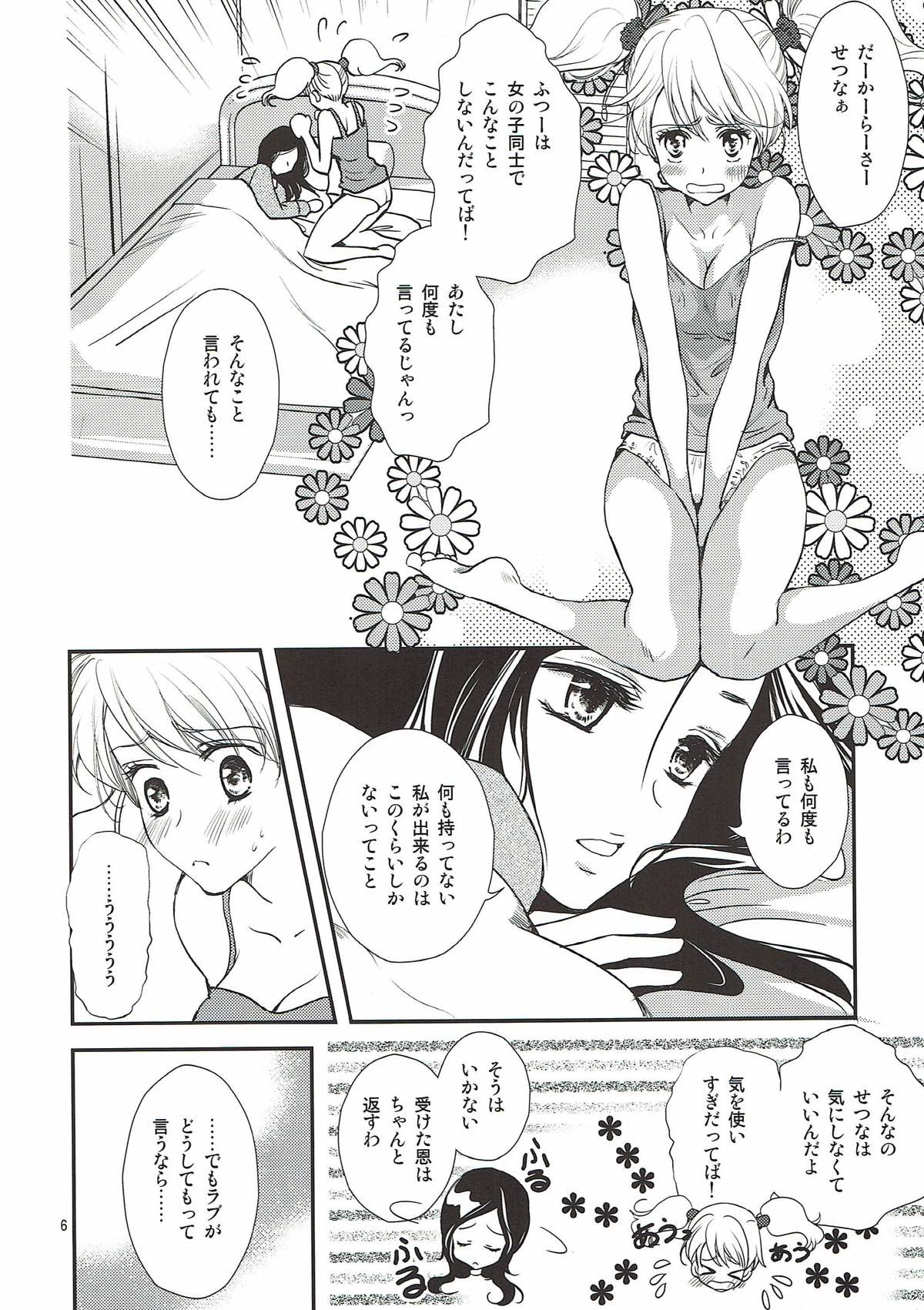 [Cherry Moon (K-Zima)] Honey Happy (Fresh Pretty Cure!) [2011-08-28] page 5 full