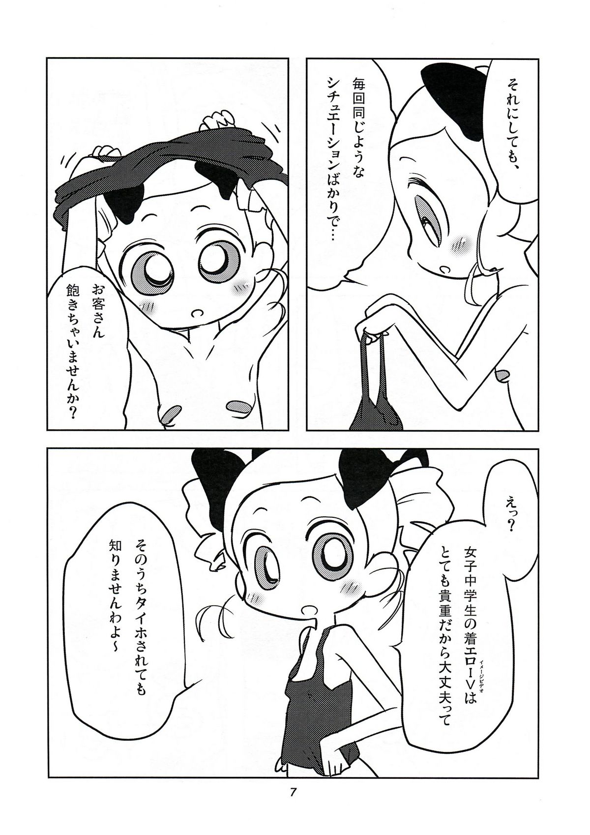 (C81) [Nattou no Mori (K-Nattou)] Miyako Addict (Demashita! Power Puff Girls Z) page 6 full