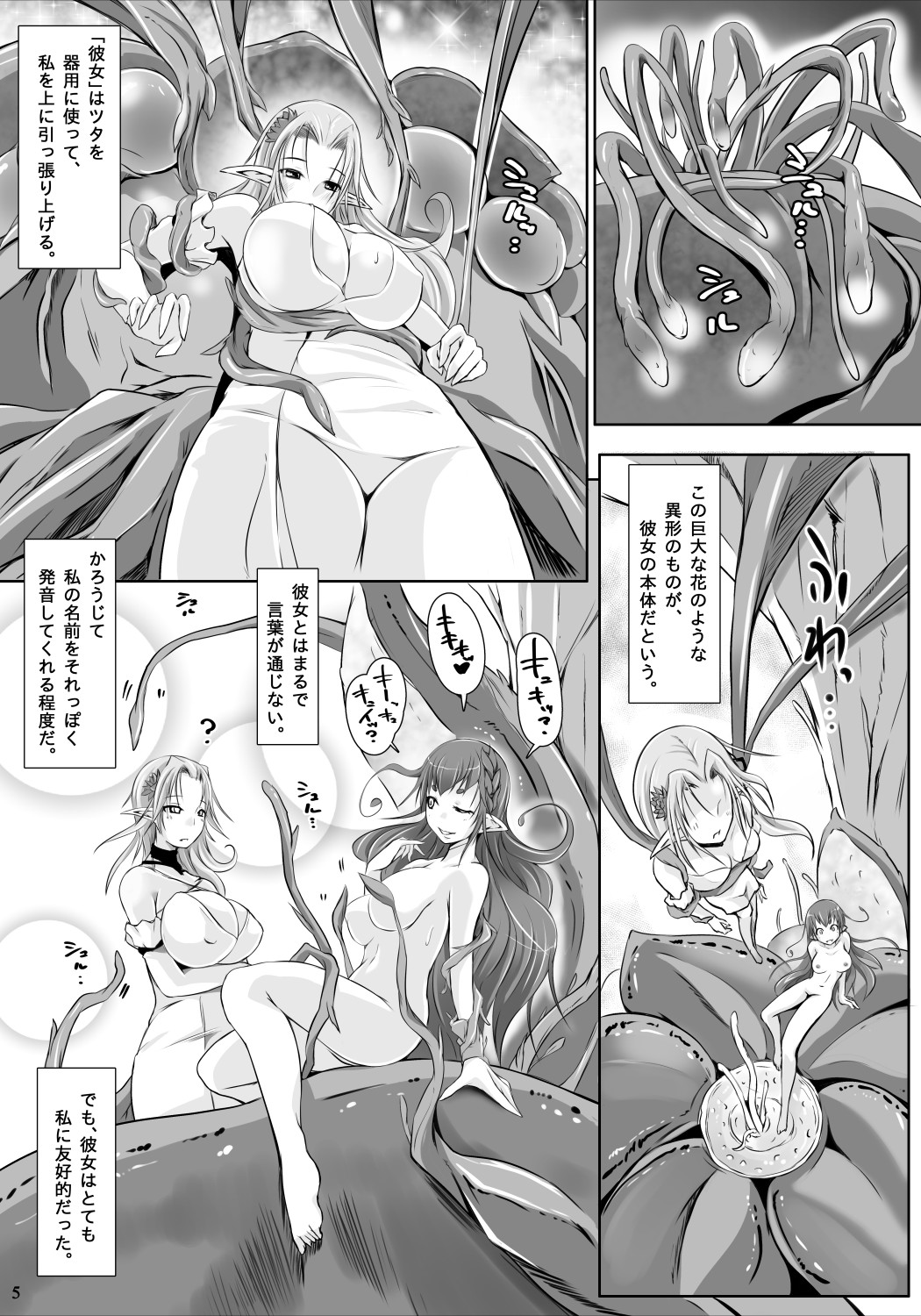 [Nekonote shobou (Nekonta)] Tsubo no Naka no Alraune [Digital] page 6 full