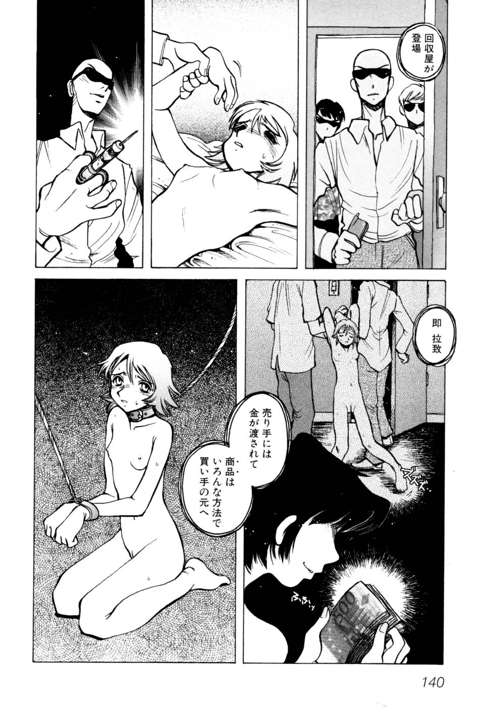 [Horimoto Akira] Telephone Peeping Vol.02 page 146 full