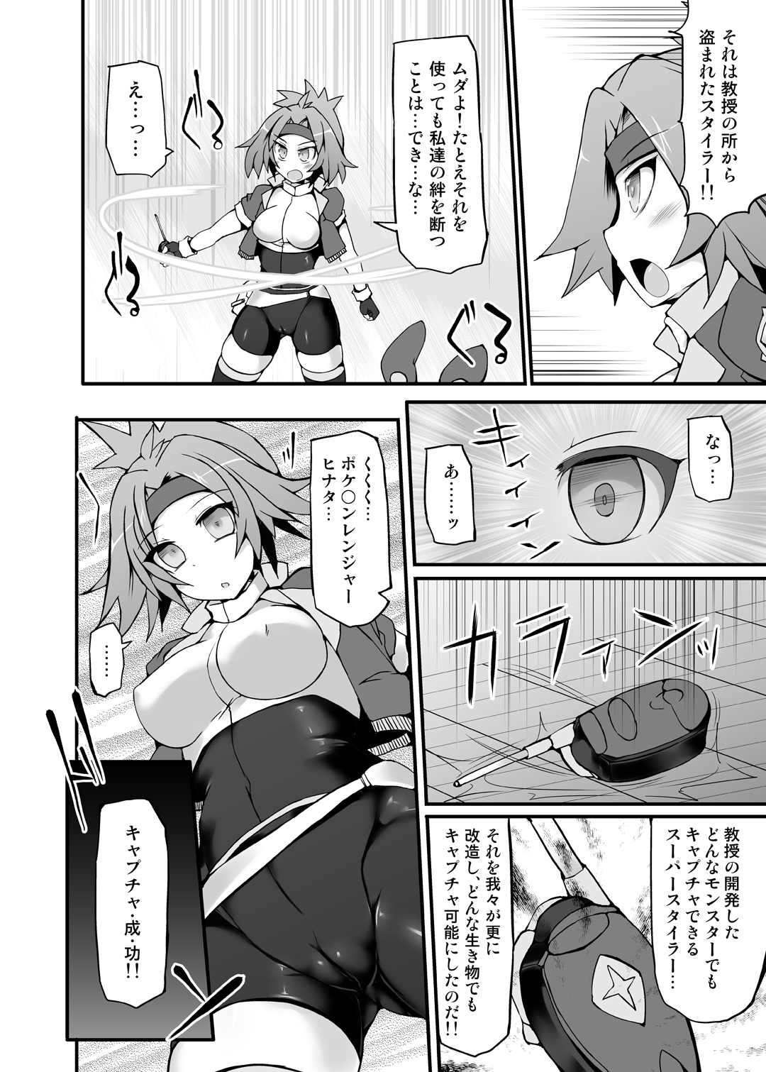 [Stapspats (Hisui)] Pokémon Ranger Hinata Kyousei Saimin Capture ~Onna Ranger Dosukebe Saimin Choukyou~ (Pokémon) [Digital] page 6 full