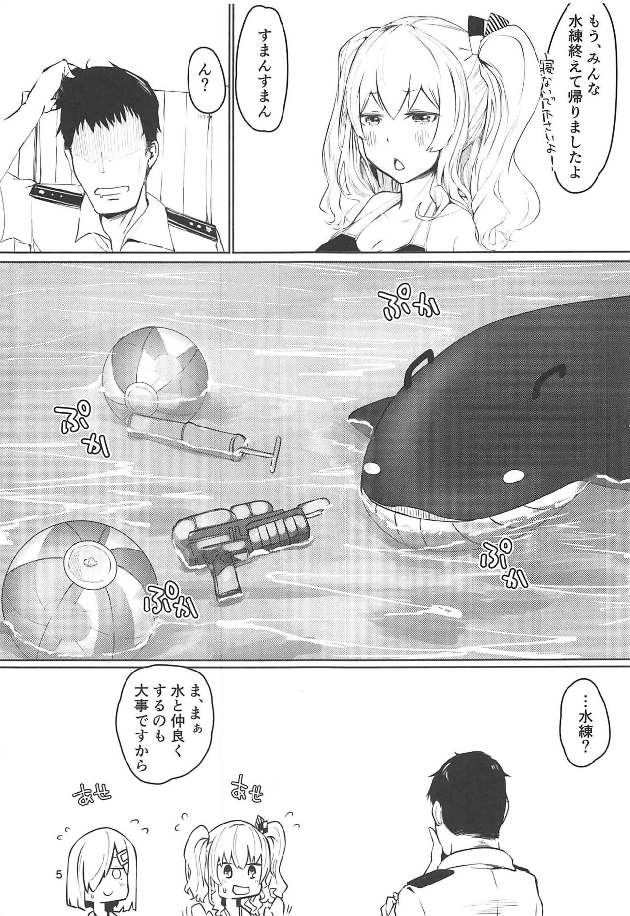 (C96) [Chika 7cm (wasavi_8)] Hamakaze to Kashima to Kyouei Mizugi na Hon. (Kantai Collection -KanColle-) page 4 full