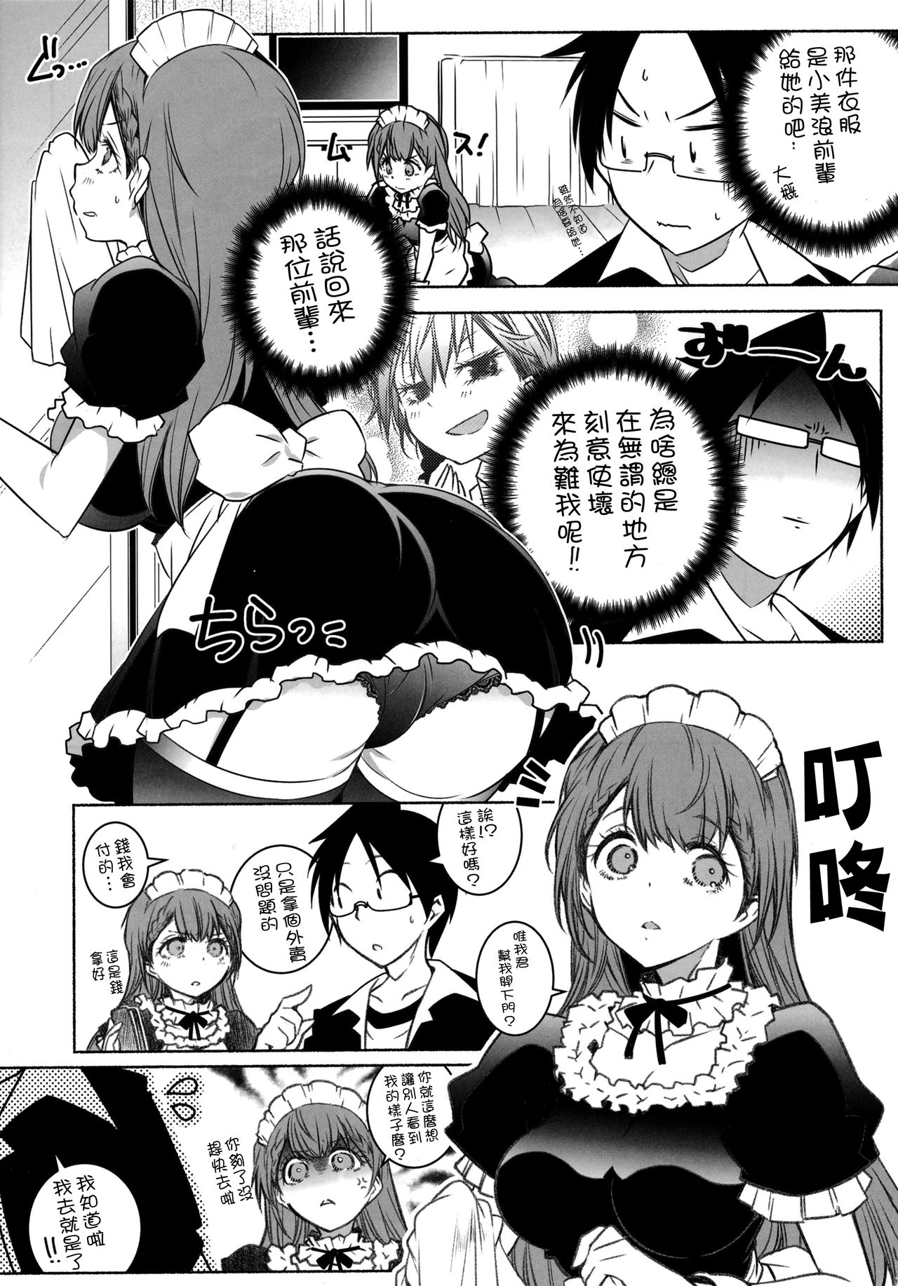 (C94) [Maruarai (Arai Kazuki)] Shiri to Souji to Unajuu to (Bokutachi wa Benkyou ga Dekinai) [Chinese] [無邪気漢化組] page 8 full