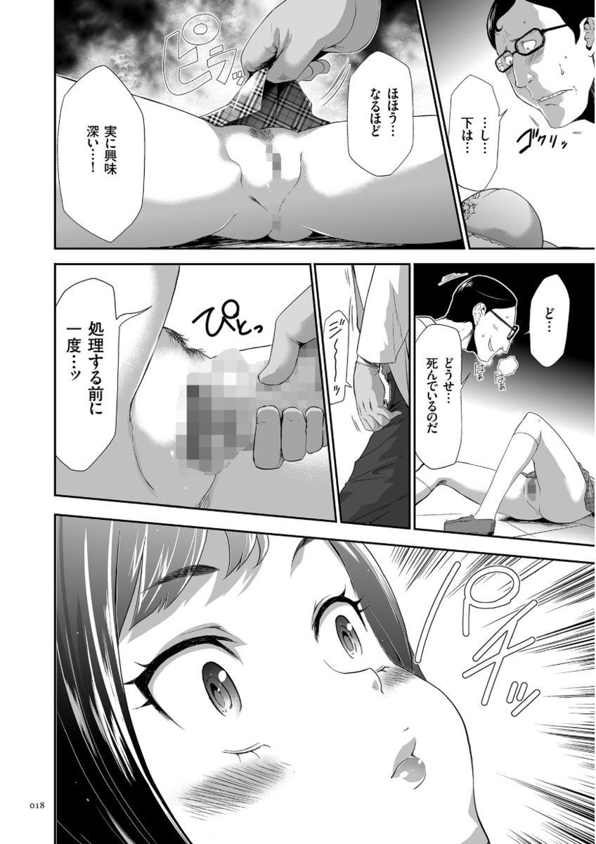 [Kouzuki Rio] Kono JK Misshitsu ni Tojikomete Mechakucha ni Shitakunai? [Digital] page 18 full
