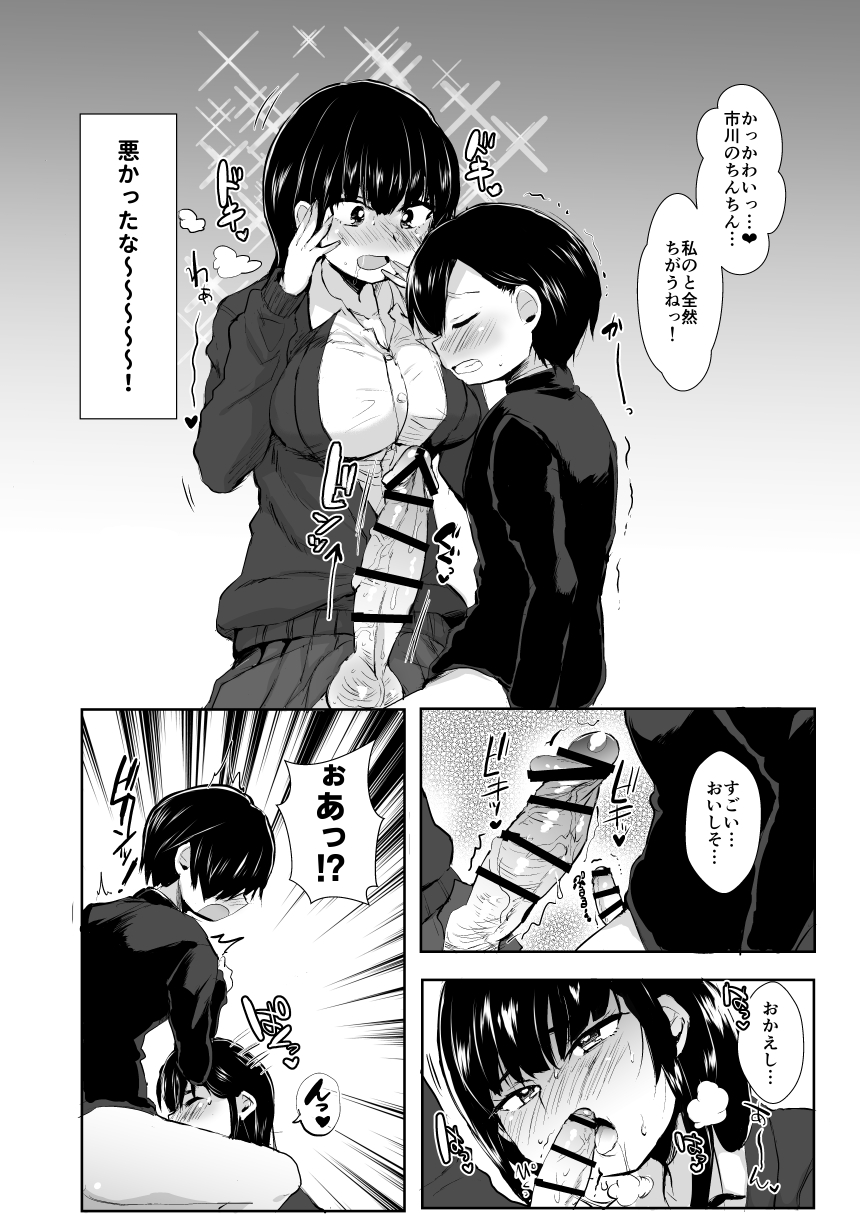 [Ani ga Saru (Takashi)] Yamada ga Futanari dattara Yabai darou na (Boku no Kokoro no Yabai Yatsu) [Digital] page 7 full