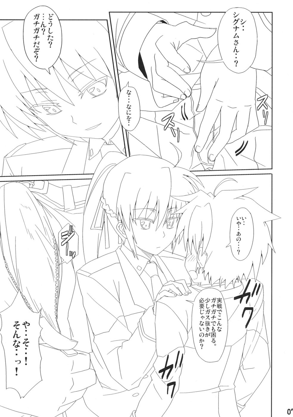 (C73) [CHICKEN Shark (Kurosyo)] Signum→Funclub (Magical Girl Lyrical Nanoha) page 6 full