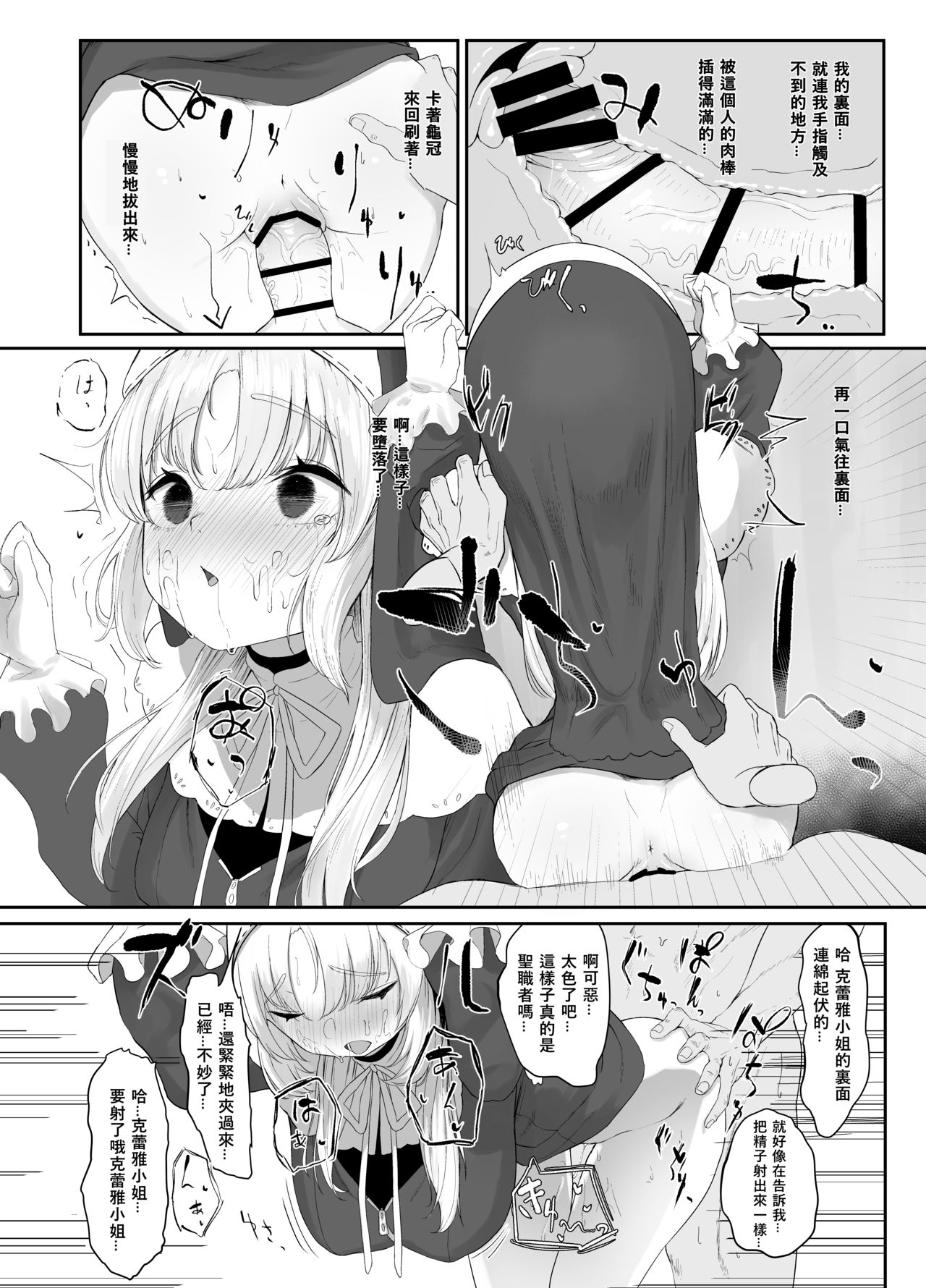 Sister Cleaire No Seiso To Yokubou [Chinese] [WTM直接汉化] page 14 full