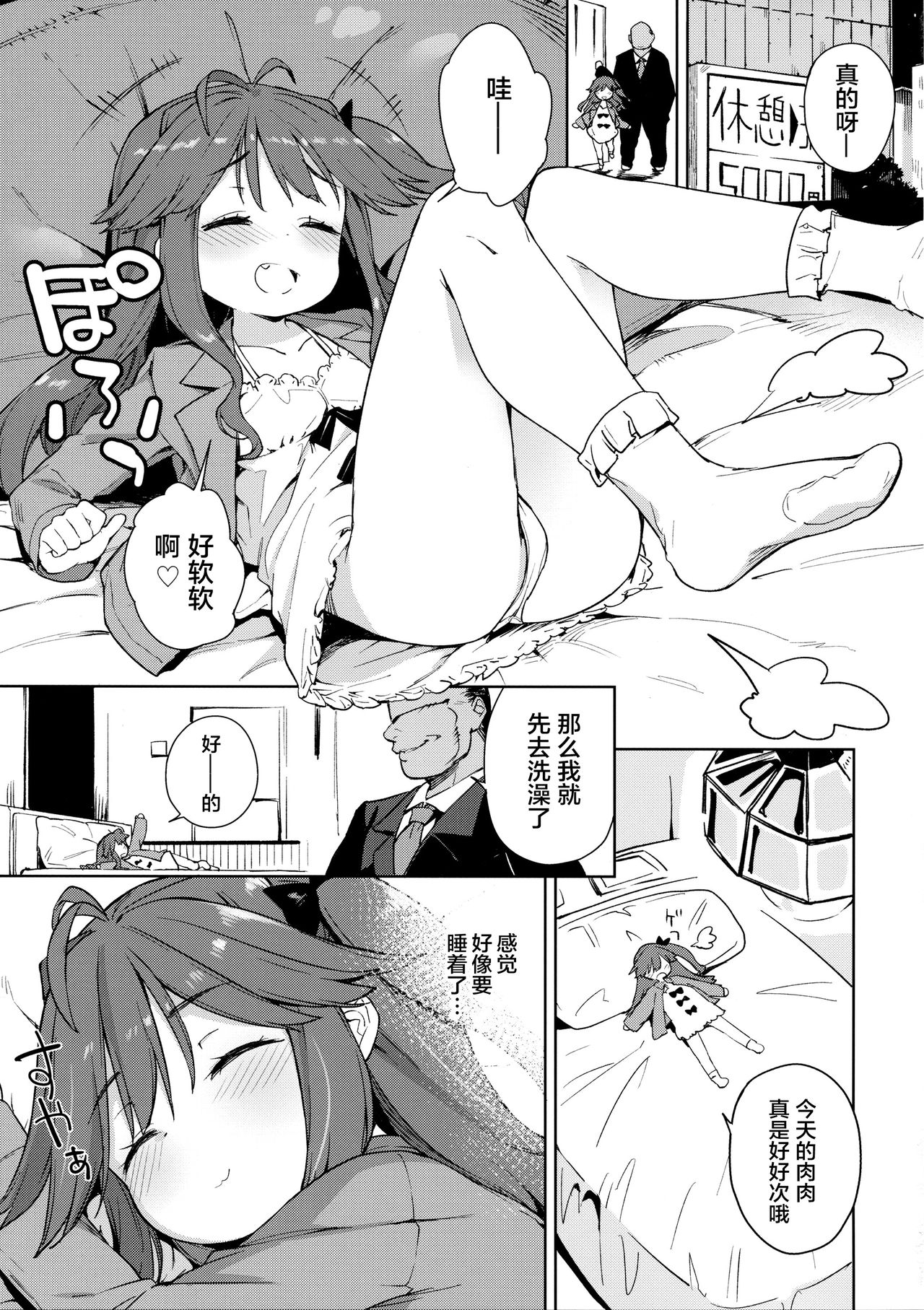 (COMITIA120) [Meshikutteneru. (Atage)] Junsuimuku na Joji ga Okanemochi no Oji-san ni Kurogal ni Sarechaimashita [Chinese] [萝莉援助汉化组] page 5 full