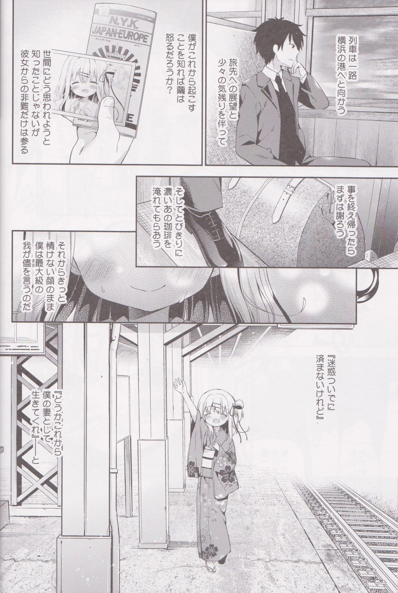 (C95) [Cocoa Holic (Yuizaki Kazuya)] Onnanoko no Mayu 4 -Chitose Machiuta- page 26 full