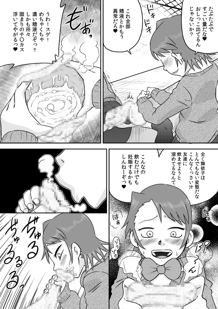 [Calpis Koubou (7ten Paoki)] Futanari Houkei Chinpo de Asobou page 10 full