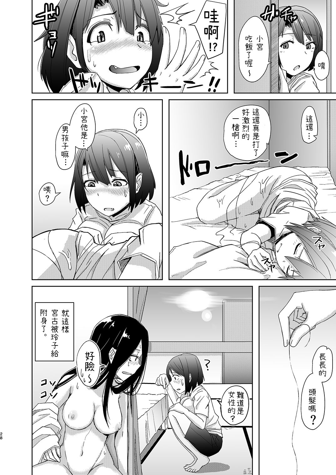 [Anegaoka Sanchoume (Okyuuri)] Yuurei Onee-san no Toritsuki Gyakure [Chinese] [Digital] page 27 full